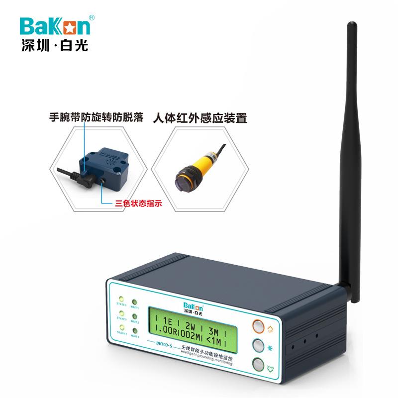 U103-S无线智能接地ESD监控系统可视化管理可导出数据分析车间