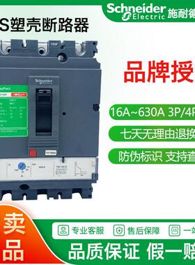 施耐德塑壳断路器CVS100F/160F/250F/400F/630N 3P空气开关200A