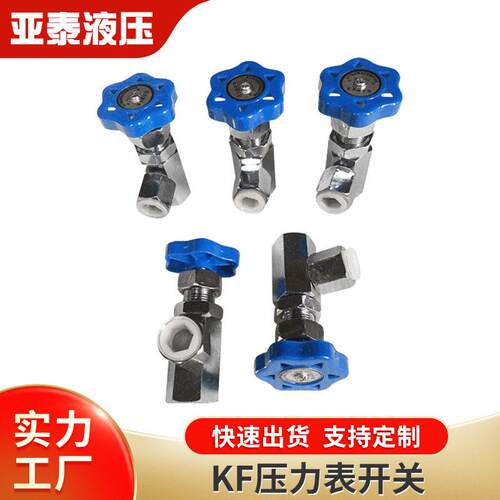 压力表调节开关KF-L8/14系列 开关生产厂家供应kf压力表开关厂家