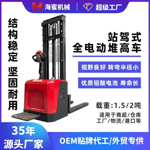站驾式全电动堆高车1.5/2吨液压堆高车升降叉装卸车堆高机堆垛机