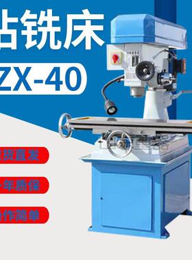 40钻铣床zx-tm40钻铣床台式钻铣床40台式40钻铣ZX-40钻铣