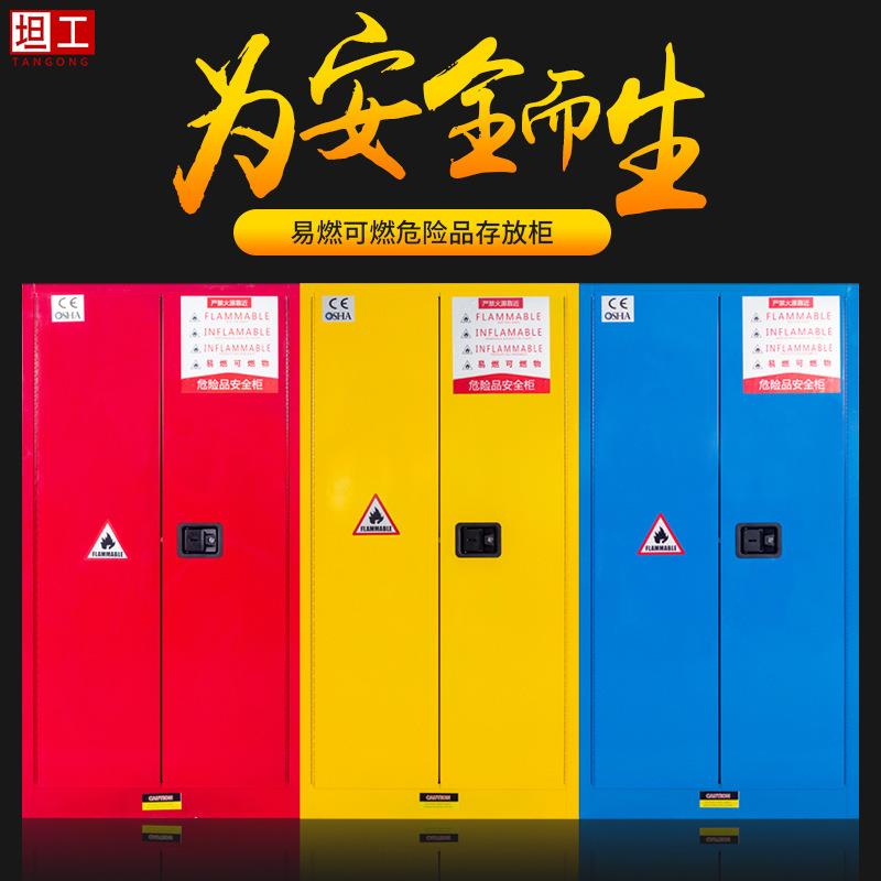 工业易燃易爆化学品安全柜危险品存放柜子实验室防火防爆柜