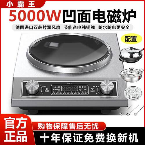小霸王5000W大火力凹型电磁炉家用出租房爆炒菜多功能商用电磁灶