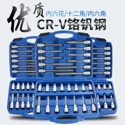 内六角套筒头套装内六角批头加长铬钒钢内六花12角内六角套筒组套