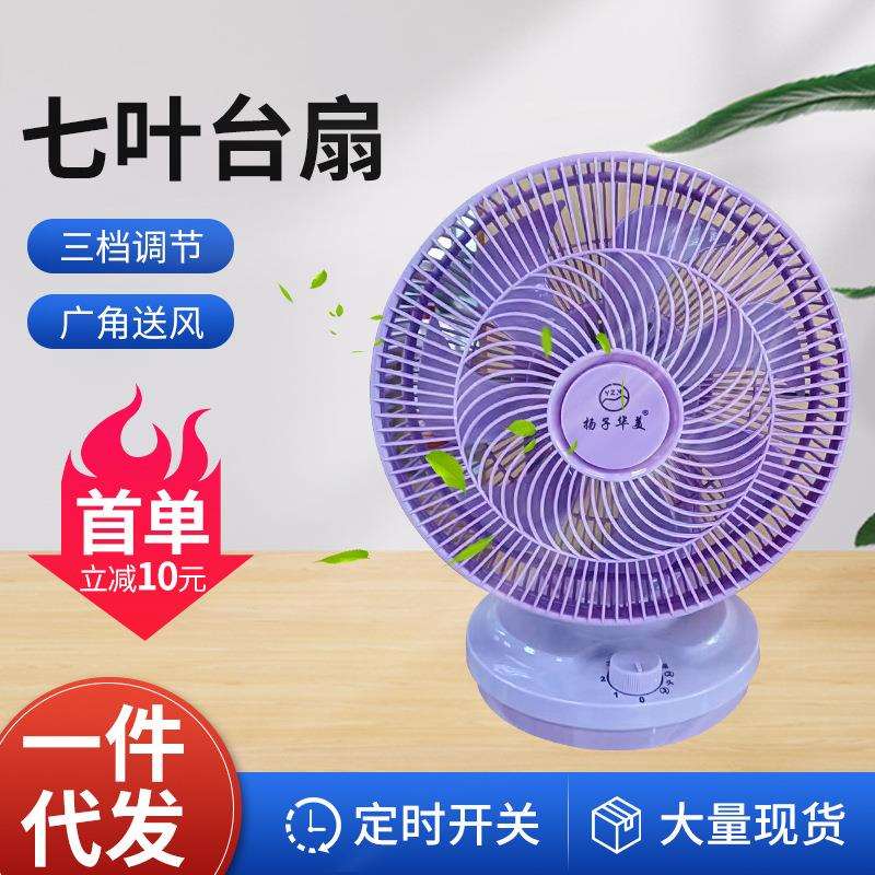 七叶循环扇大风力迷你床头风扇可爱小巧降温塑料网罩电风扇