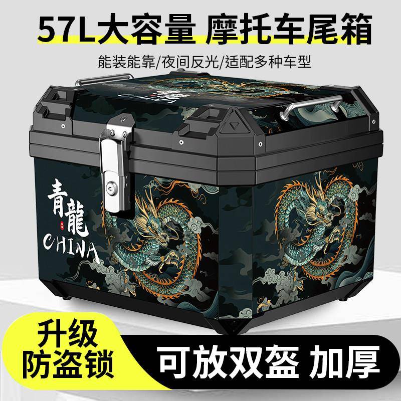摩托车尾箱大容量踏板摩托车工具箱通用57升电动车大号储物后备箱