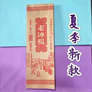 防水冰塑料品质老冰棍包装纸袋绿豆冰棍雪条老式冰棒纸袋扎丝木片