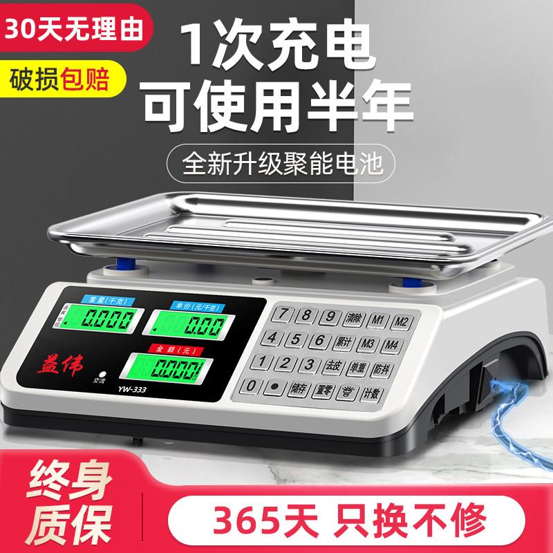 高精度电子秤商用卖菜家用小型台秤精准克秤公斤食物称重台式30kg