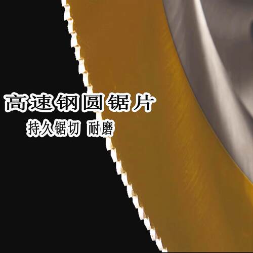 HSS-DM05切管机专用锯片W5高速钢圆锯片400*2.5锯铝合金带齿锯片