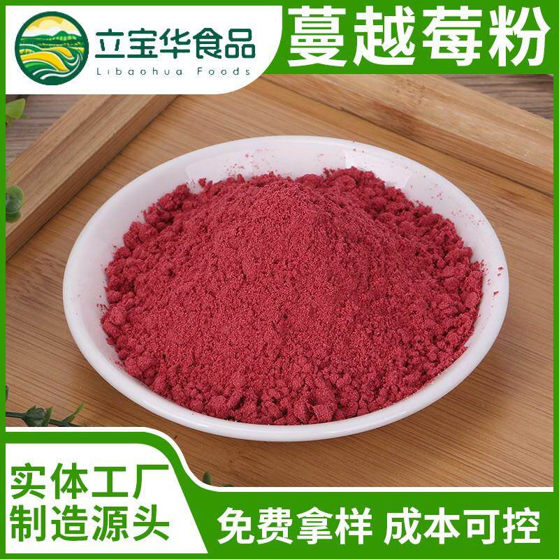 源头厂家现货包邮蔓越莓冻干粉500g散装原植物提取蔓越莓浓缩汁粉