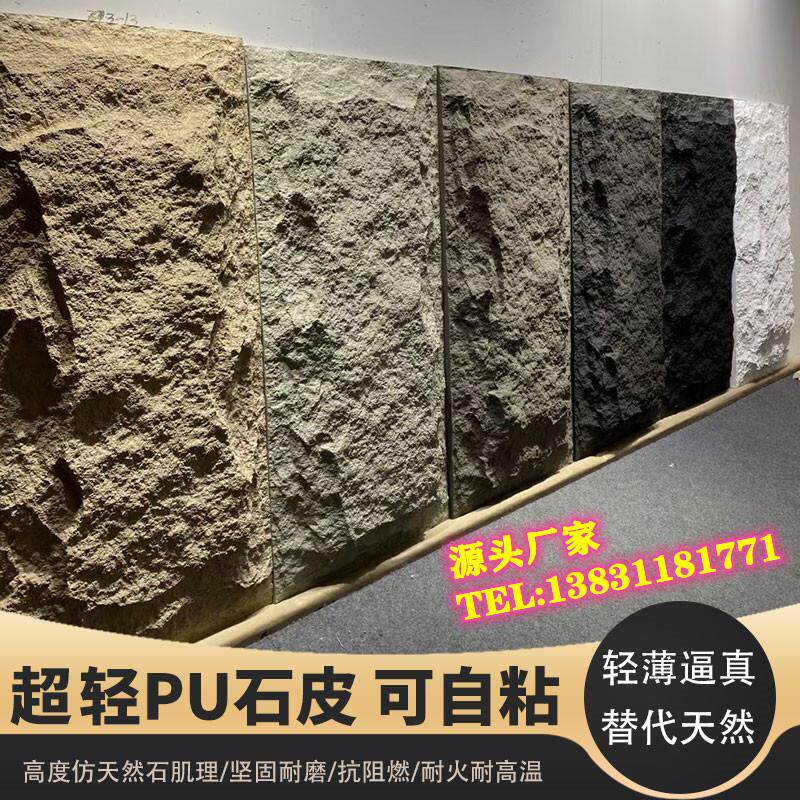 轻质文化石pu石皮室内外岩壁墙砖电视背景墙人造彷真蘑菇石大理石