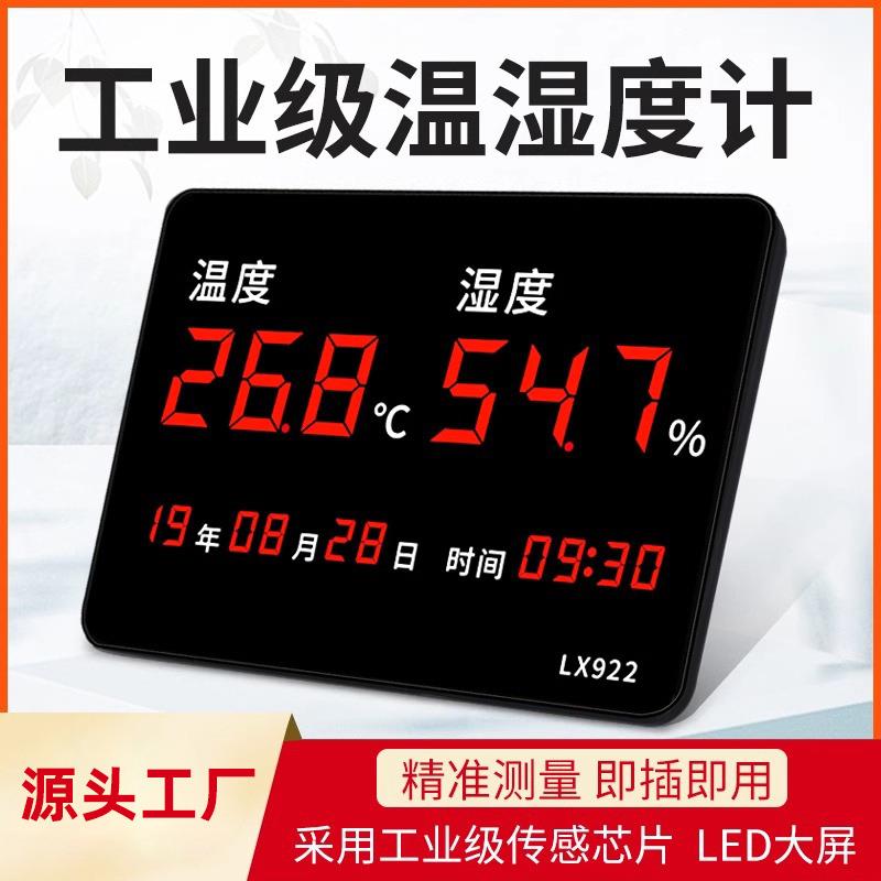 融测LED大屏干湿温度计表室内仓库车间显示仪器工业用高精度LX922
