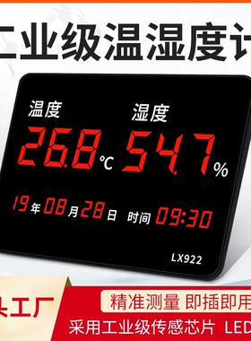 LED大屏干湿温度计表室内仓库车间显示仪器工业用高精度LX922