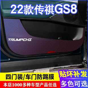 貼膜裝 飾內飾貼紙 傳祺GS8車門碳纖維防踢膜防踢墊改裝 專用22新款