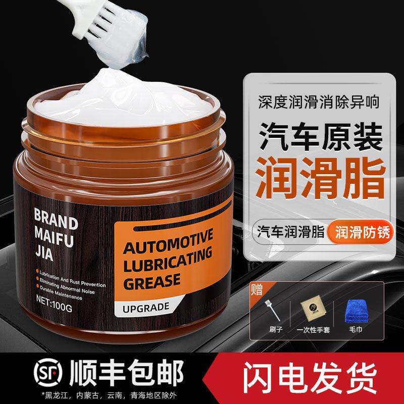 汽车原装润滑脂白色铰炼天窗轨道限位器防异响黄油机械轴承润滑剂