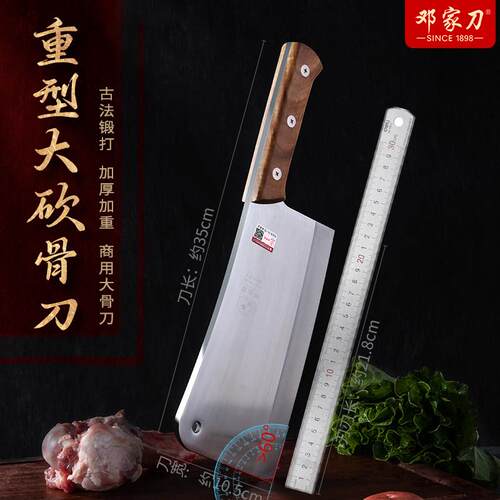邓家刀大砍骨刀重型剁骨刀商用斩骨刀官方正品加厚砍骨头专用刀具
