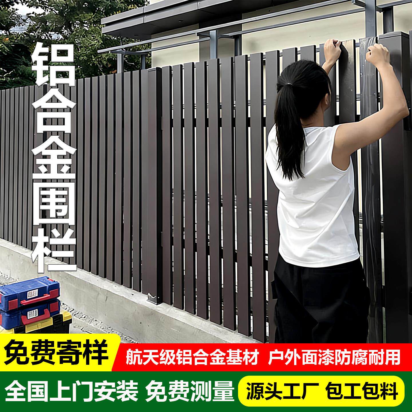 铝合金围栏护栏小院子别墅栏杆庭院围墙户外栅栏铝艺铁艺花园围挡