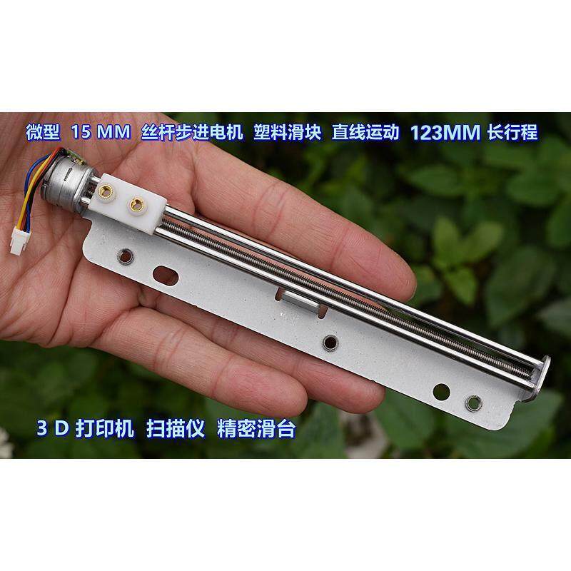 直线运动 15MM 丝杆步进电机 长行程 3D打印机 扫描仪 精密滑台