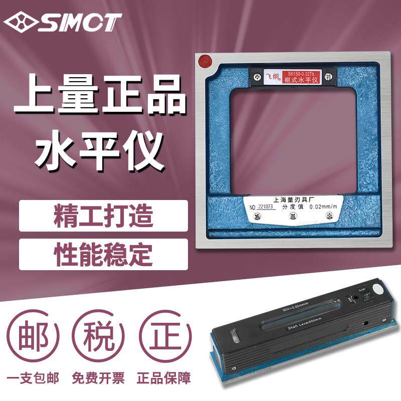 上量框式水平仪条式水平尺200钳工高精度机床机械水泡100-300mm