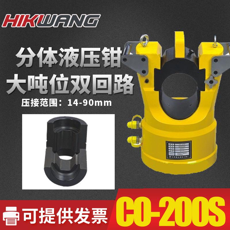 CO-200S液压导线压接机2000kn大吨位液压压线钳压接钳200吨接续管