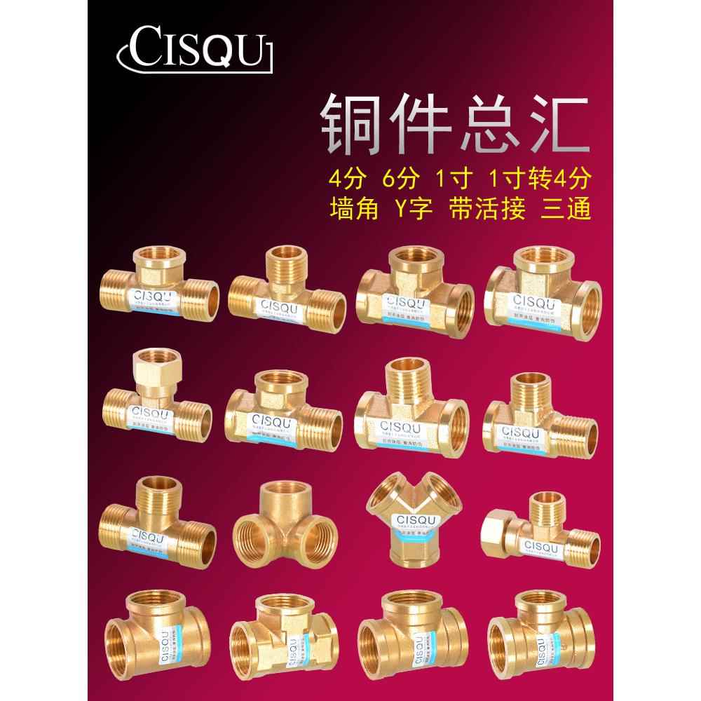 铜三通燃气管热水器接头1寸转4分6分变径三通三内丝水管配件