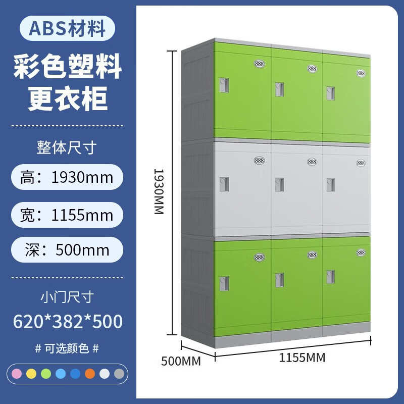 ABS塑料更衣柜学生存放柜储物柜宿舍健身房浴室游泳馆储物柜