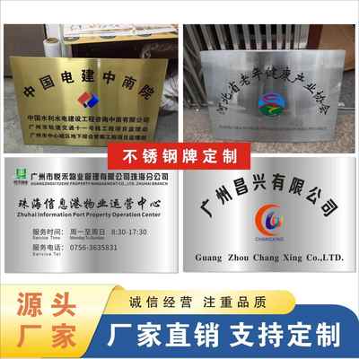 加急定制广州拉丝不锈钢公司招牌学校牌匾钛金牌UV腐蚀定做标牌