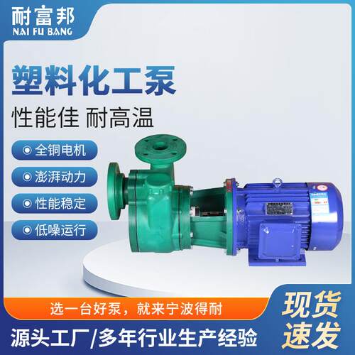 自联自吸泵单级塑料化工泵耐腐化工循环泵