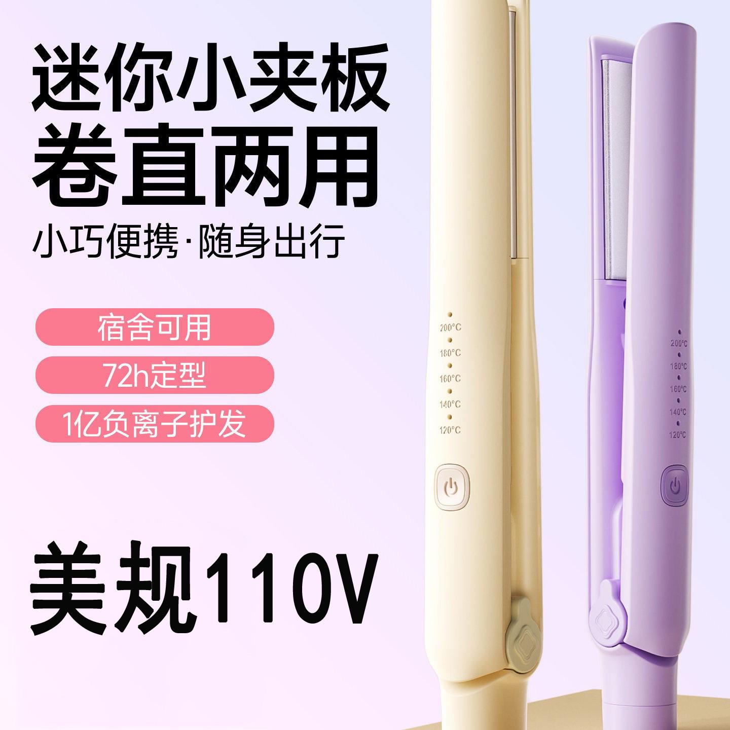敏煌小夹板卷直两用110v电夹板小型卷发棒小功率刘海夹美规直板夹