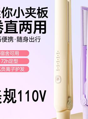 敏煌小夹板卷直两用110v电夹板小型卷发棒小功率浏海夹美规直板夹
