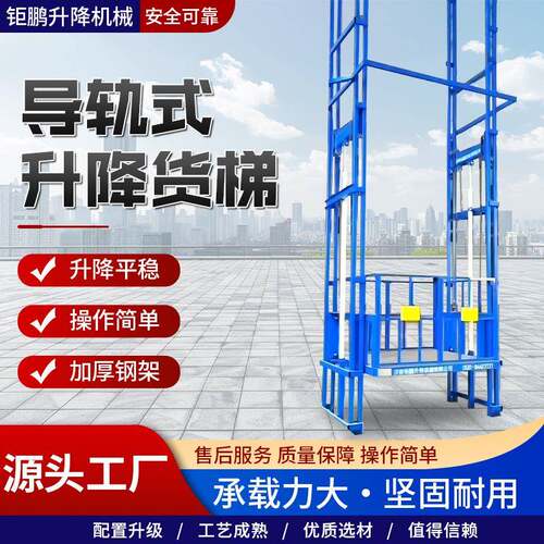 轨房式货梯防用坠落导加厚钢架FRJ升降平稳工业仓库厂导轨式升降