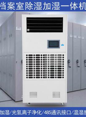 档案室除湿加湿一体机 HS-AL80F厂家直销实验室净化消毒恒湿机