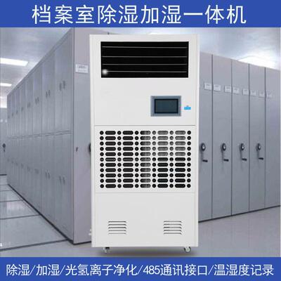 档案室除湿加湿一体机 HS-AL80F厂家直销实验室净化消毒恒湿机