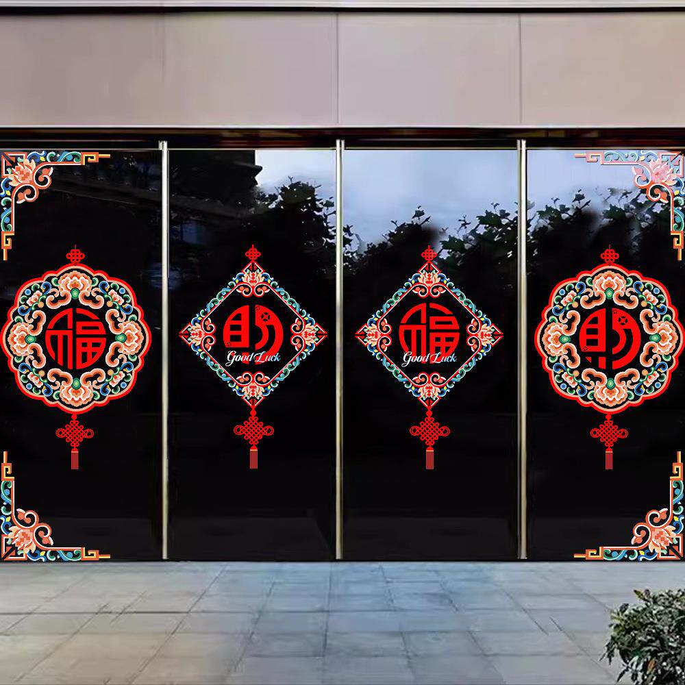 2027新年羊年福字门贴元旦过年玻璃静电贴纸春节装饰橱窗布置窗花