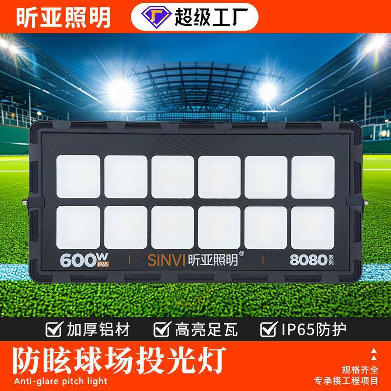 led投光灯600w户外篮球场照明灯防水广场高杆投射灯高亮防眩