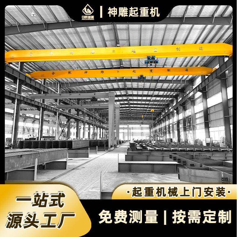 现货销售起吊行车10t电动葫芦行吊合肥起重机厂家单梁起重机航车