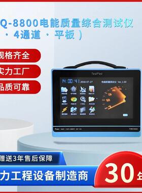 电力ZSPQ-8800电能质量综合测试仪电能质量分析仪