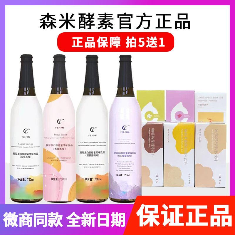 森米酵素梦笙千漾岁畅和浠酵素套餐胶原蛋白改善肠胃代谢旗舰正品