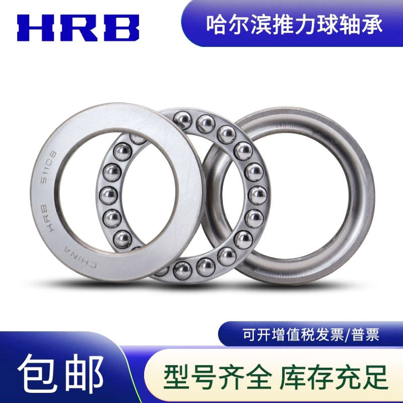 HRB哈尔滨轴承推力球51405 51406 51407 51408 51409 51410 51411
