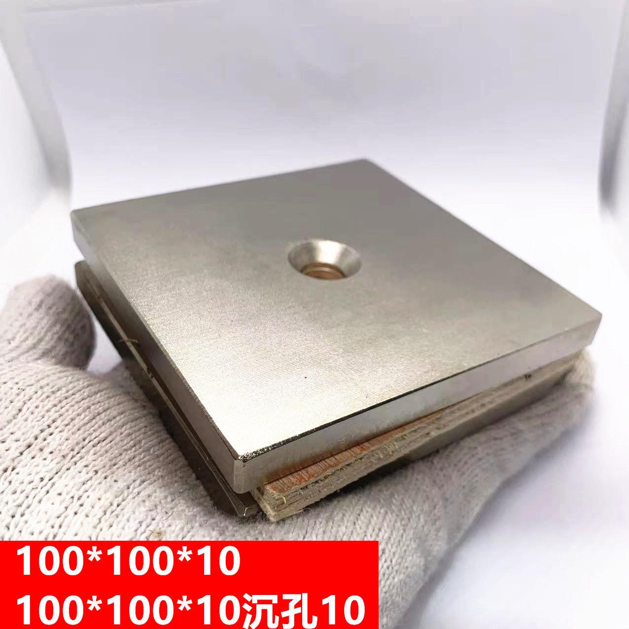 强磁铁正方形100*100*10MM钕铁硼100X100X10沉孔mm稀土永磁吸铁石
