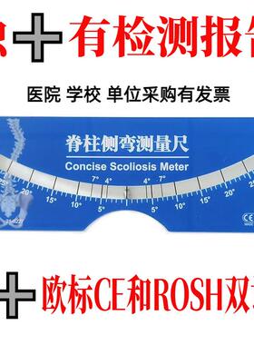 脊柱侧弯测量尺Scoliometer评估检查矫正测试工具医生腰椎评估尺