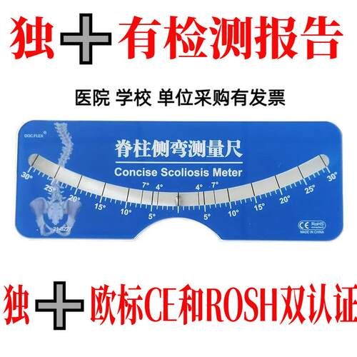 脊柱侧弯测量尺Scoliometer评估检查矫正测试工具医生腰椎评估尺