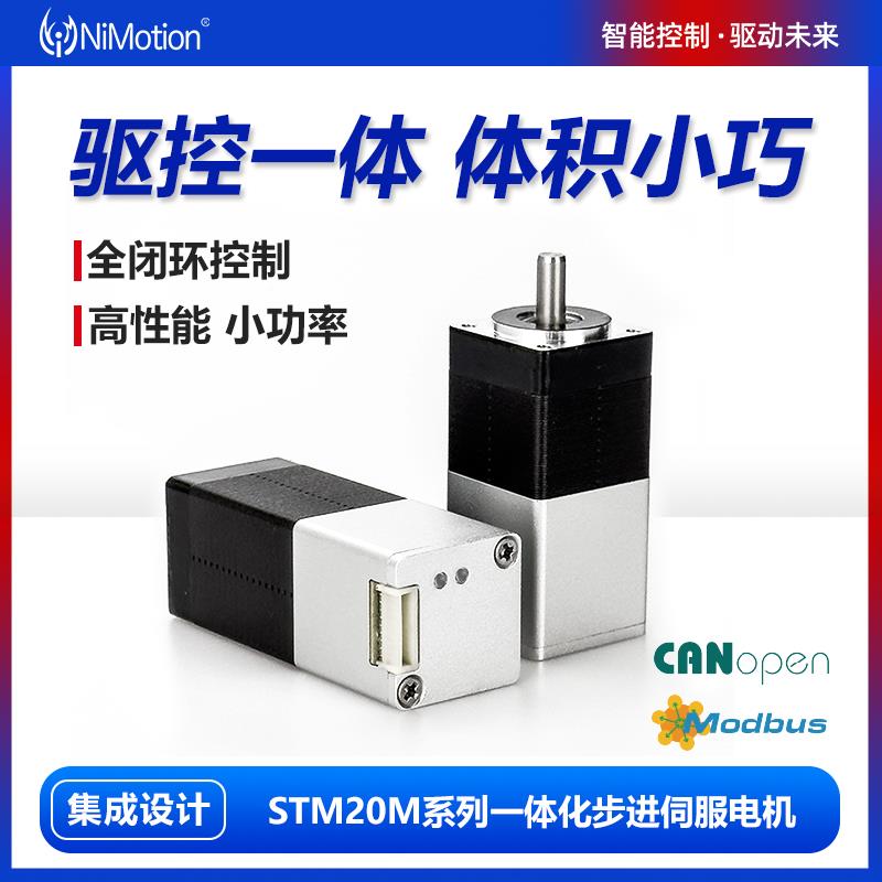 24V直流小型伺服电机 1A超小型马达 集成17位编码器步进马达 NiMo