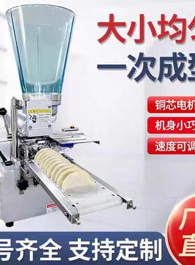 蒸饺机商用仿手工饺子机全自动新型食堂水饺机大中小馄饨机蒸饺机