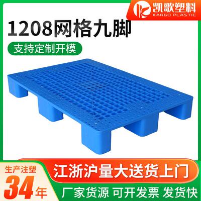 叉车托盘塑料物流塑胶地台板仓库防潮垫高卡板网格九脚物流仓储