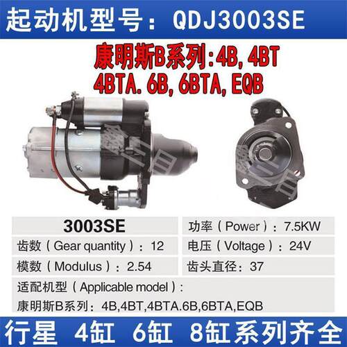 启动机东风康明斯B系列起动机12齿原号M93R3003SE减速马达