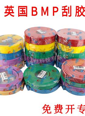 英国BMP刮胶 Viper SD/HD/ED SQUEEGEE三层夹心胶刮 网版印刷胶刮
