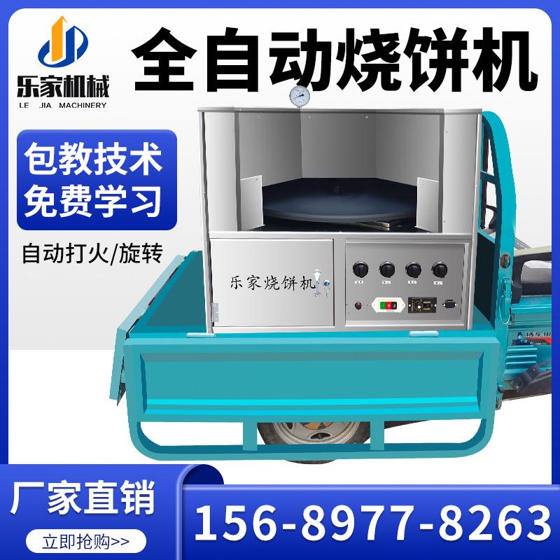 烧饼烤炉全自动转炉烧饼机商用燃气烧饼炉子摆摊旋转烧饼炉控温