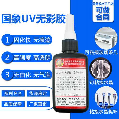 311UV胶水无影胶树脂胶粘接玻璃茶几金属专用胶水高透明水晶滴胶