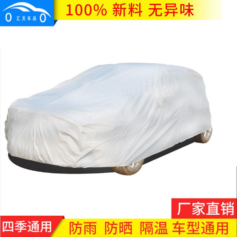 汽车车衣车用遮阳罩防雨水防尘防晒四季通用型PEVA单层车衣车罩